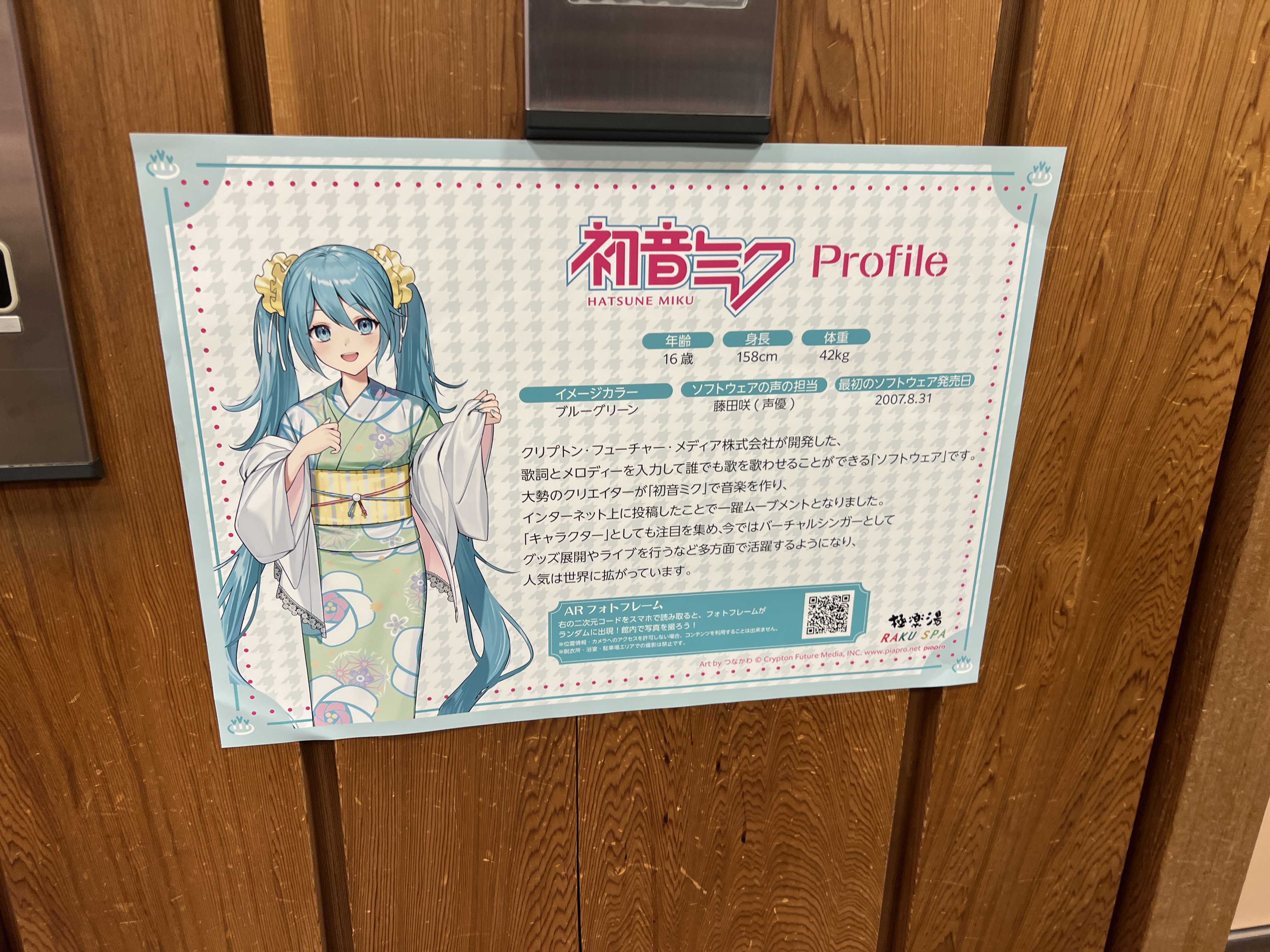 初音ミクの説明(迫真)